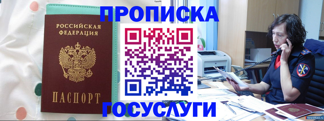 прописка паспорт в Адыгее