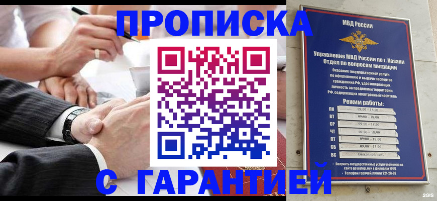 прописка законно в Адыгее