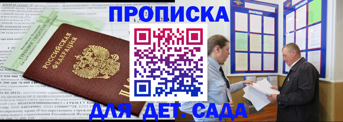 регистрация для дет. сада в Адыгее